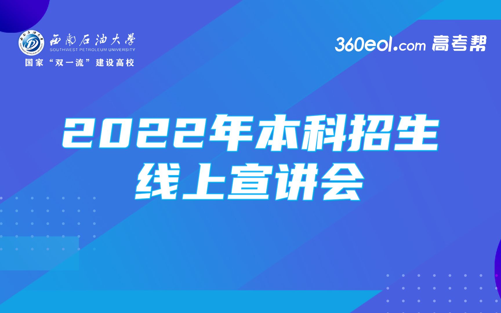 【360eol高考帮】西南石油大学南充校区概况哔哩哔哩bilibili