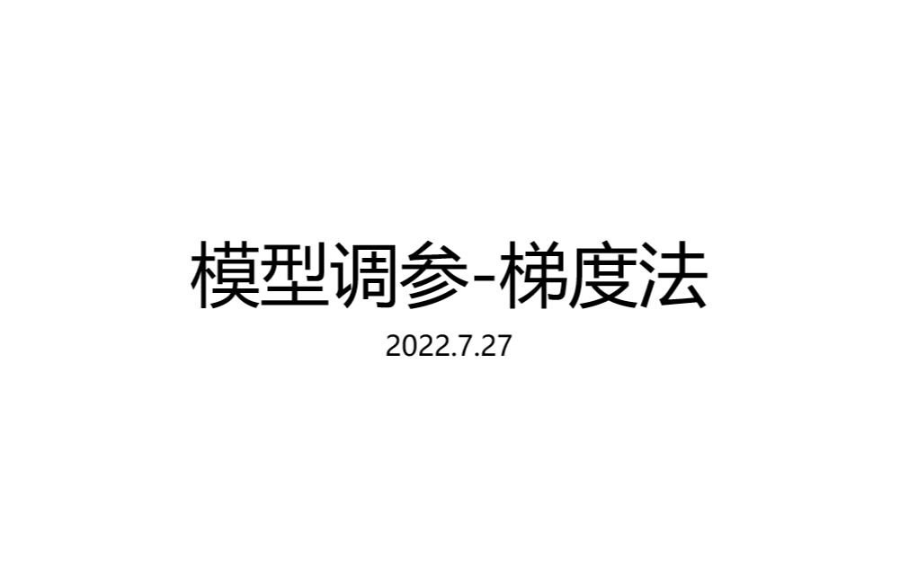 新安江模型参数自动率定哔哩哔哩bilibili