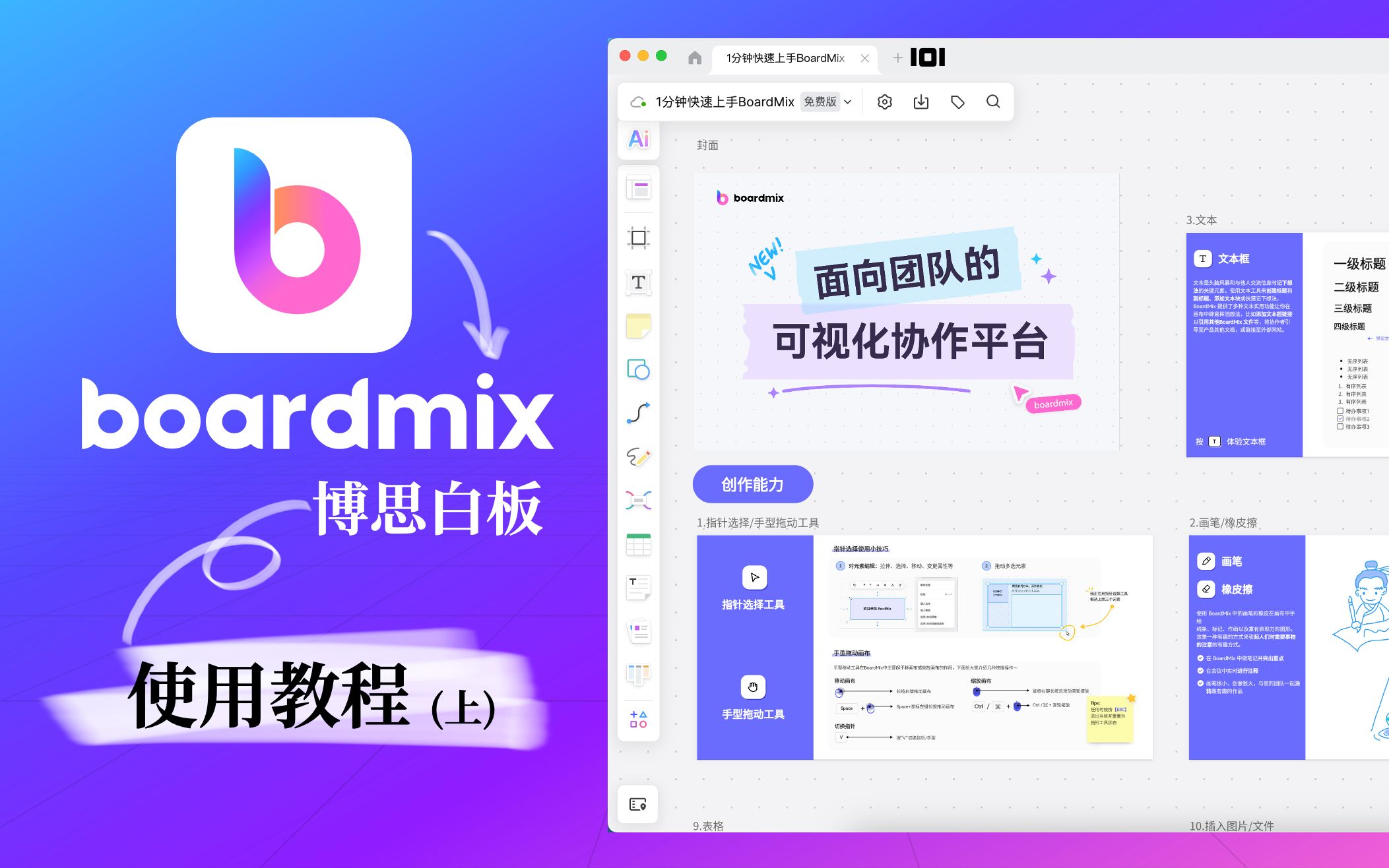 新一代在线协作AI智能工具 Boardmix 博思白板 (上)哔哩哔哩bilibili