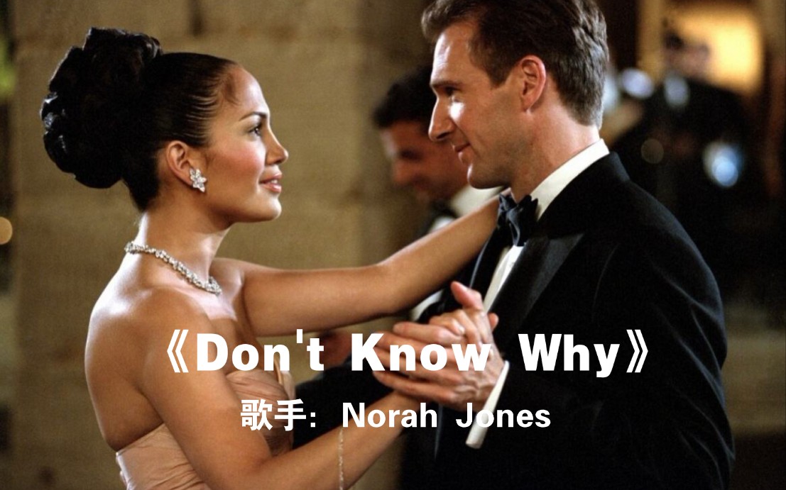 [图]欧美抒情歌《Don't Know Why》,舒缓的爵士调一听沦陷。