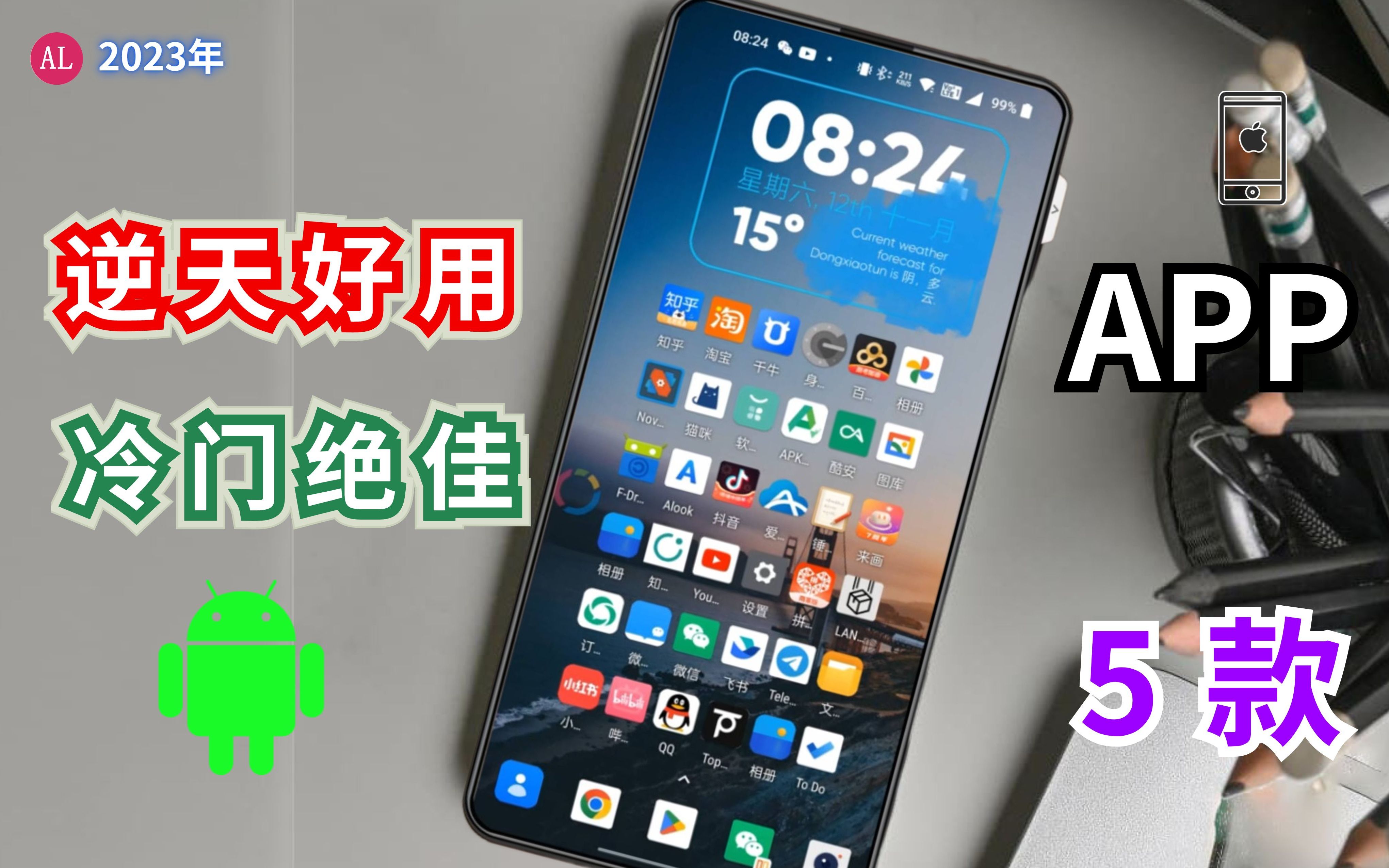 【软件推荐】5款逆天好用,99%的人不知道的超好用Android手机APP,最后一款封神哔哩哔哩bilibili