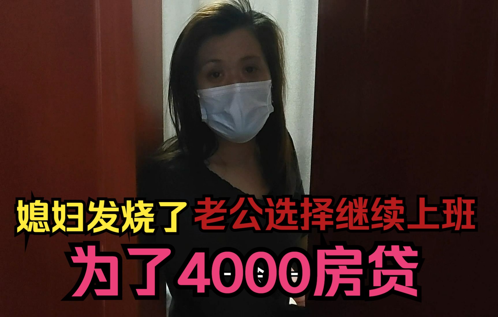 80后夫妻打工生活,媳妇发烧了,为了4000房贷,打工小伙继续上班哔哩哔哩bilibili