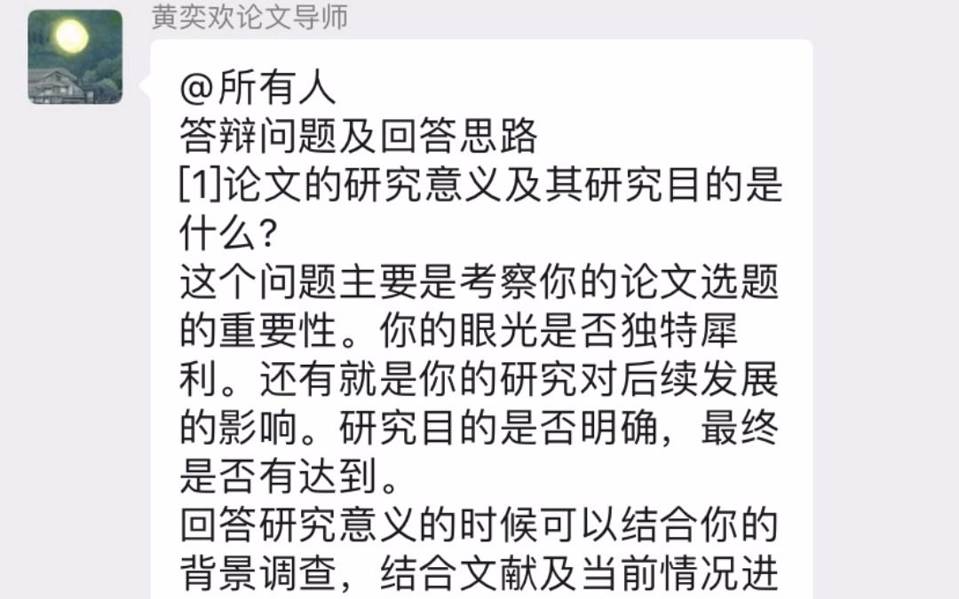 毕业答辩这些问题及回答模板,一定要知道!哔哩哔哩bilibili