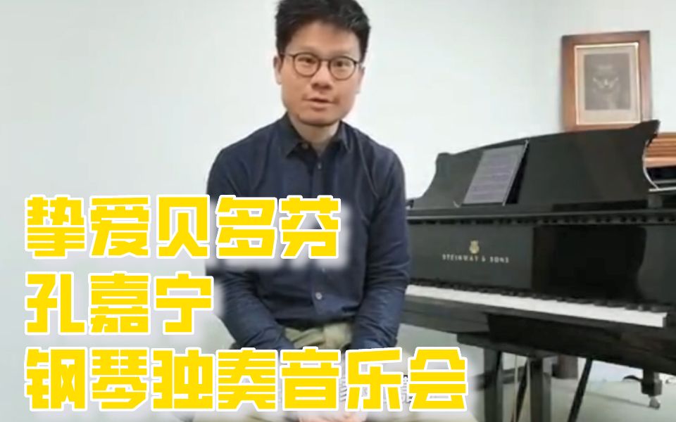 [图]预告丨他是世界最顶尖音乐学府英国皇家音乐学院最年轻的中国籍教授，也是传奇钢琴家傅聪的关门弟子