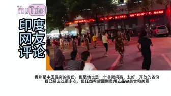 Download Video: 印度大网红游览到贵州凯里，印度网友：这是最穷省份的四线小城？