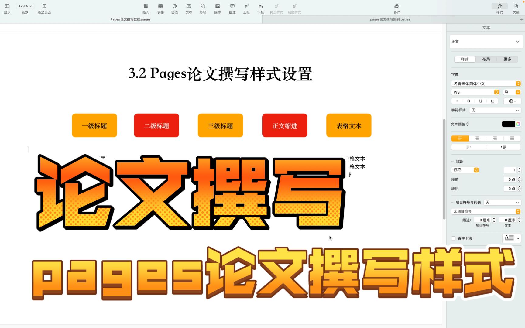 【pages基础教程】3.2 论文撰写样式设置哔哩哔哩bilibili