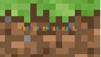 Minecraft 使用命令方块实现欢迎语 适用于存档 服务器 哔哩哔哩 Bilibili