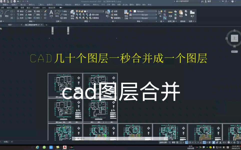 cad几十个图层,一秒合并成一个图层哔哩哔哩bilibili