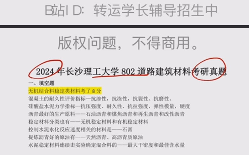 [图]2024年长沙理工大学802道路建筑材料真题配合比计算题讲解