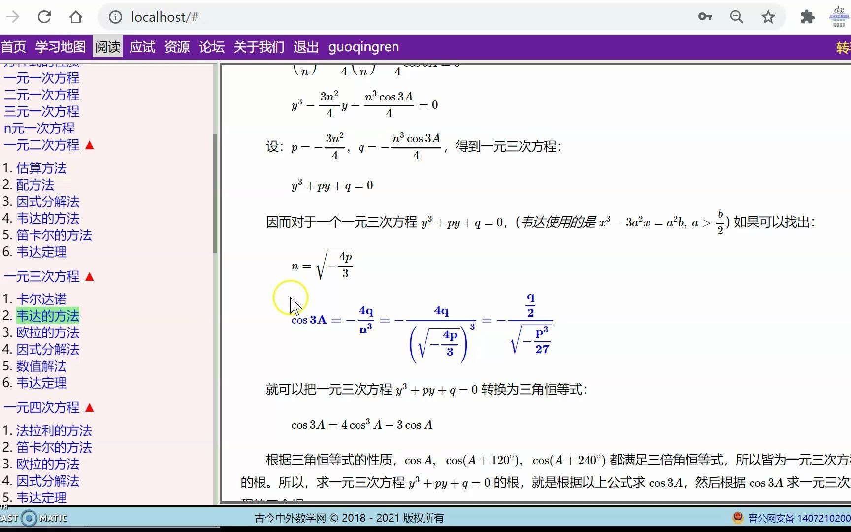 方程  一元三次方程  3. 韦达哔哩哔哩bilibili