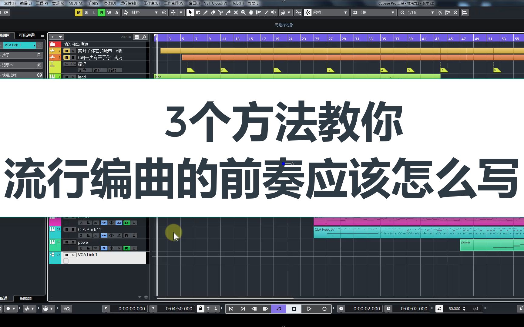 【入门编曲教程】流行编曲的前奏该怎么写！_哔哩哔哩_bilibili