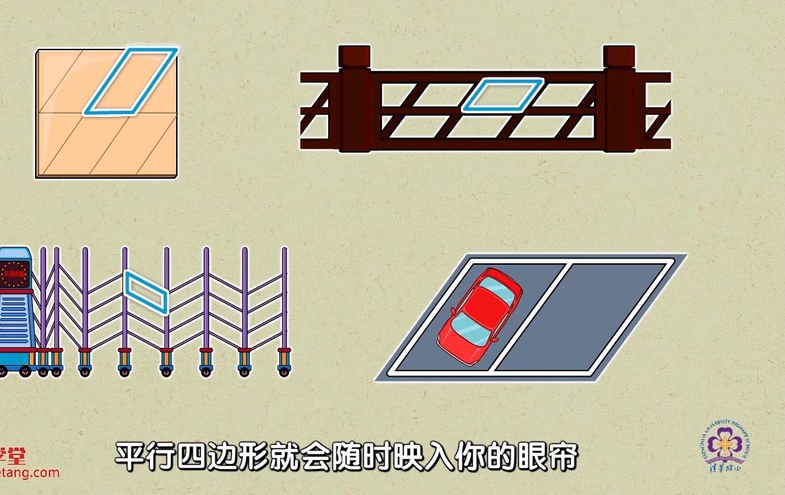 26.平行四边形的面积