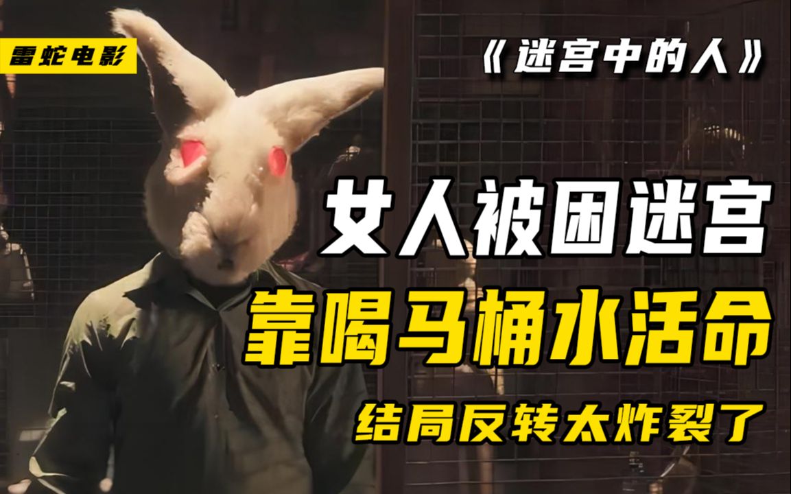 [图]《迷宫中的人》一部被严重低估的烧脑电影，上映至今看过的人却只有寥寥几千人！