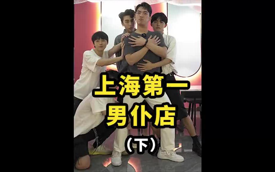 体验上海排名第一的男执事店, 这钱花的值吗?男仆