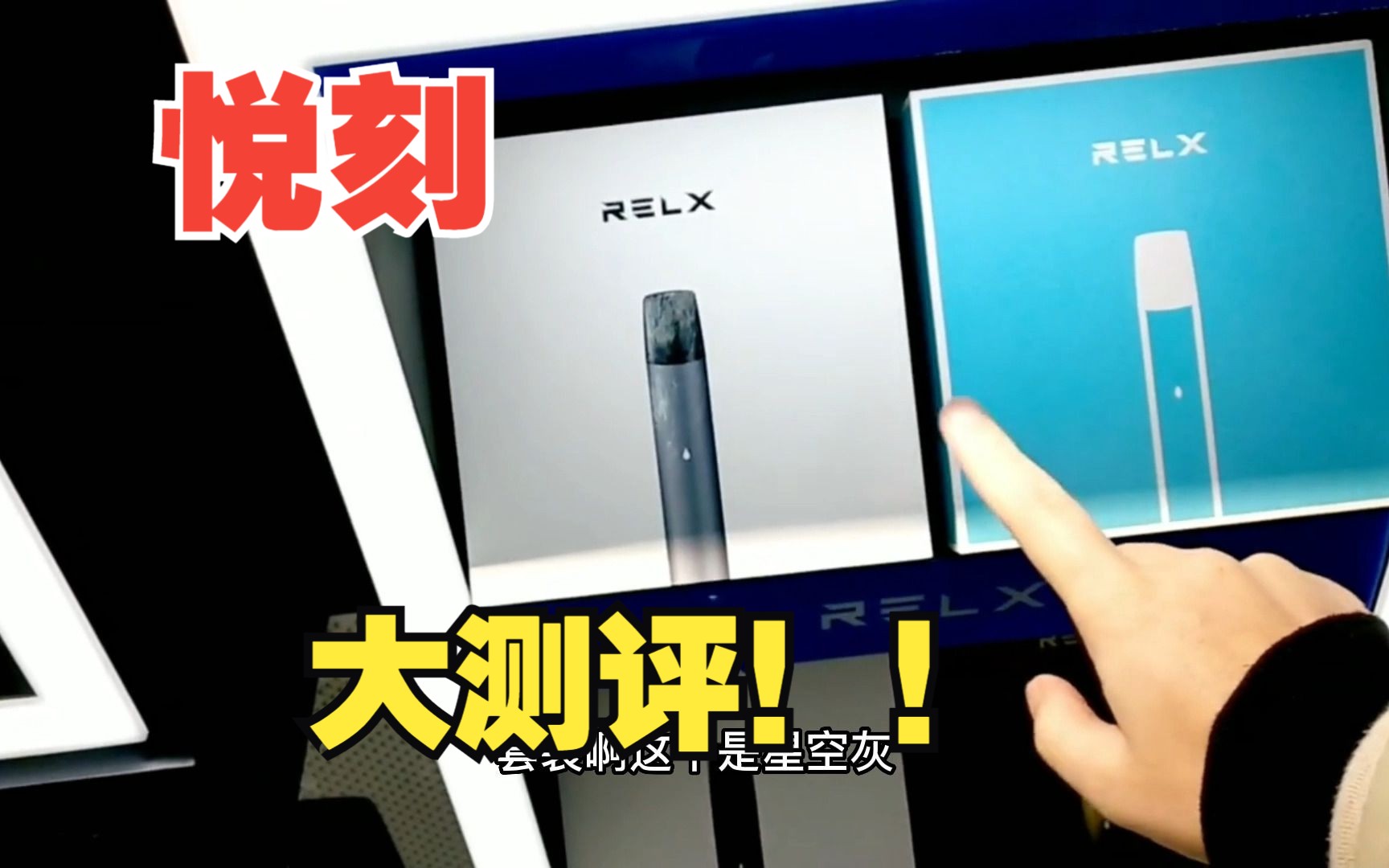 relx悦刻四代五代幻影烟弹测评,冰熊通配四代五代烟杆(3)