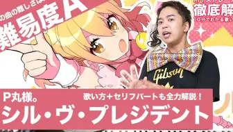 弹唱 だだだ大統領になったらね シル ヴ プレジデント Utauneko 哔哩哔哩 Bilibili