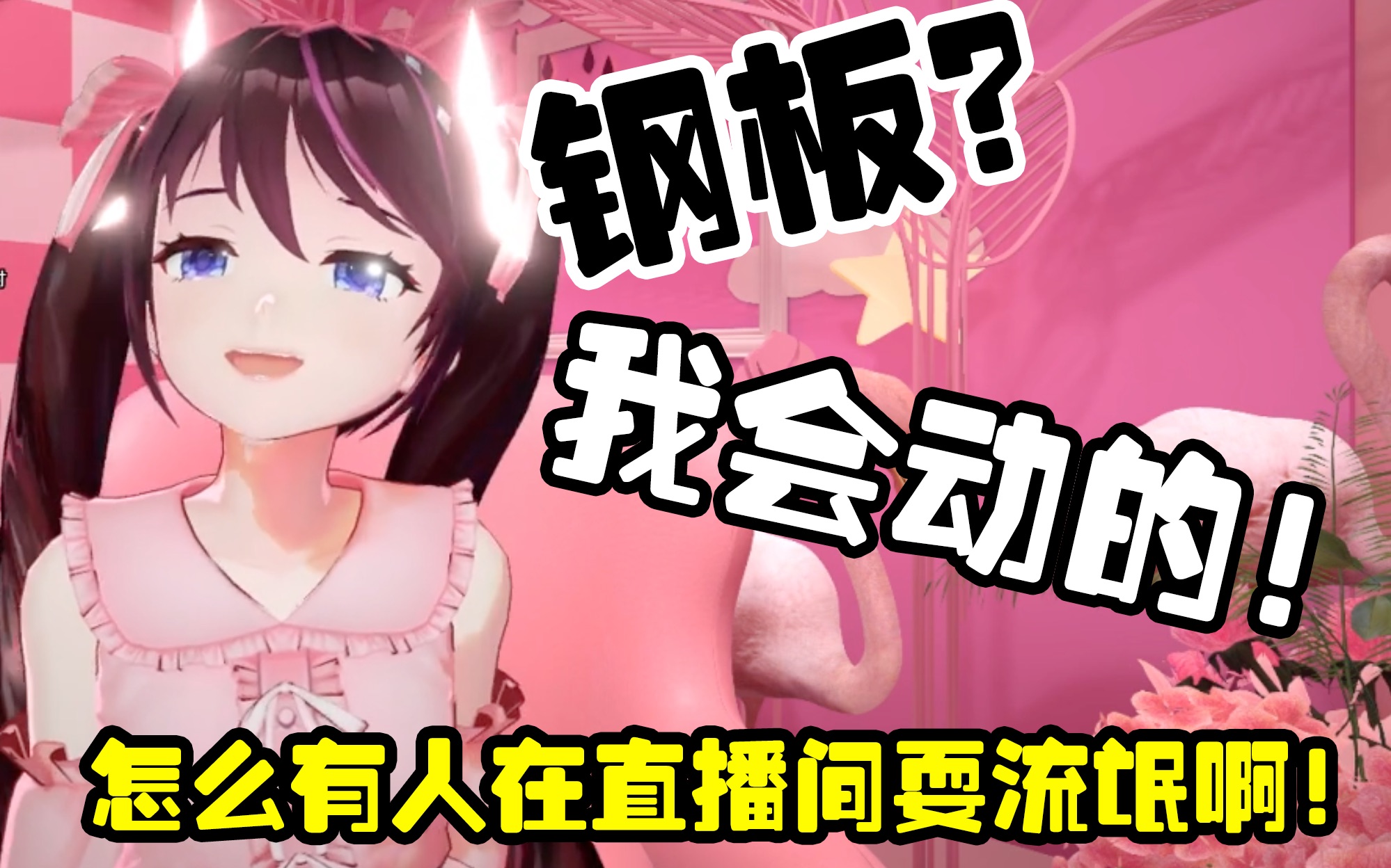 钢板我会动的新人3d虚拟主播卜灵bling