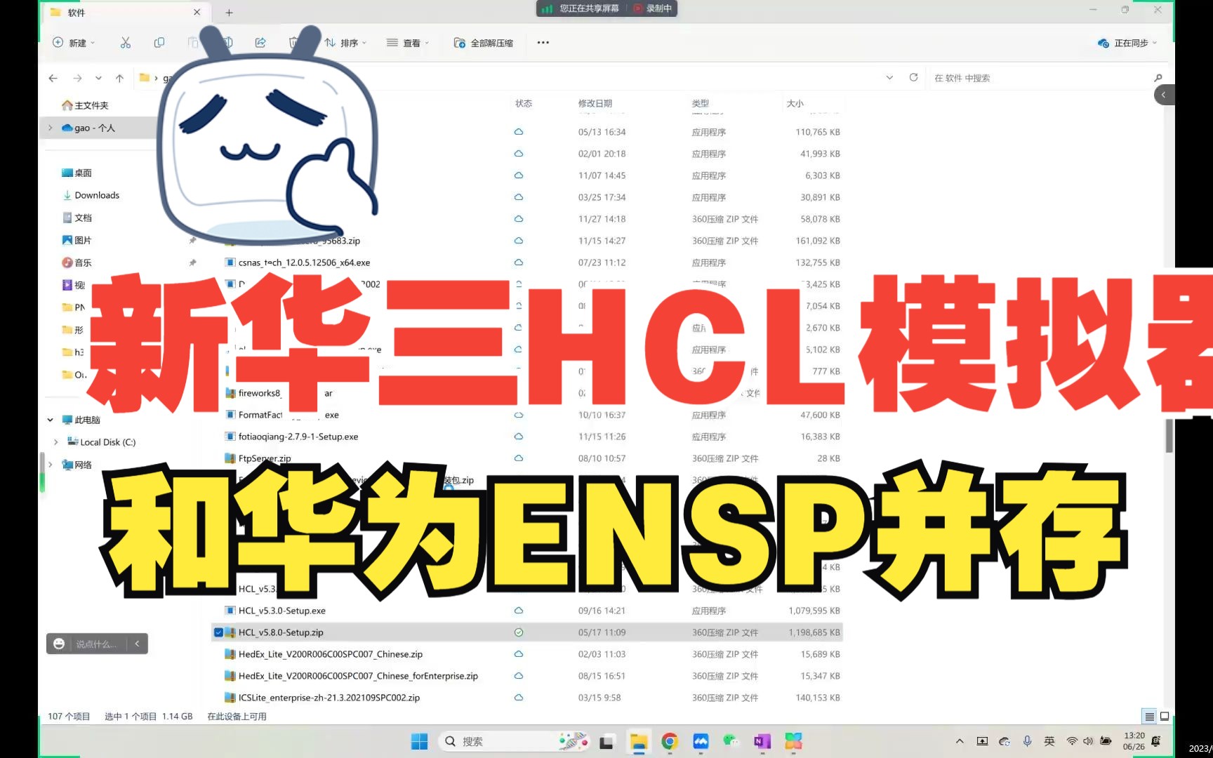 [图]新华三（H3C）HCL模拟器和华为ENSP并存