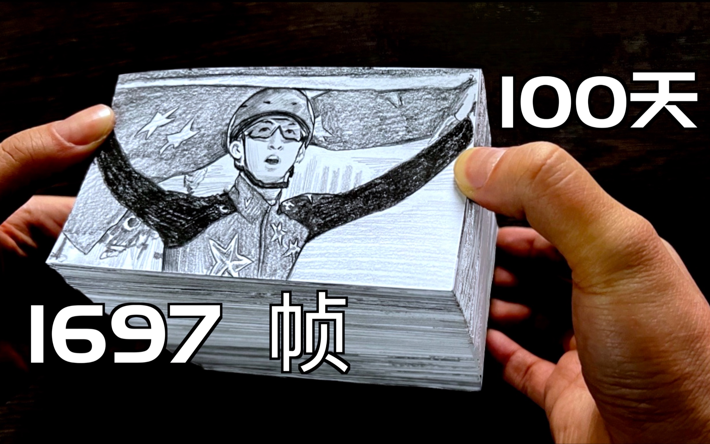 耗时100天 手绘885张 这些场面我DNA动了！