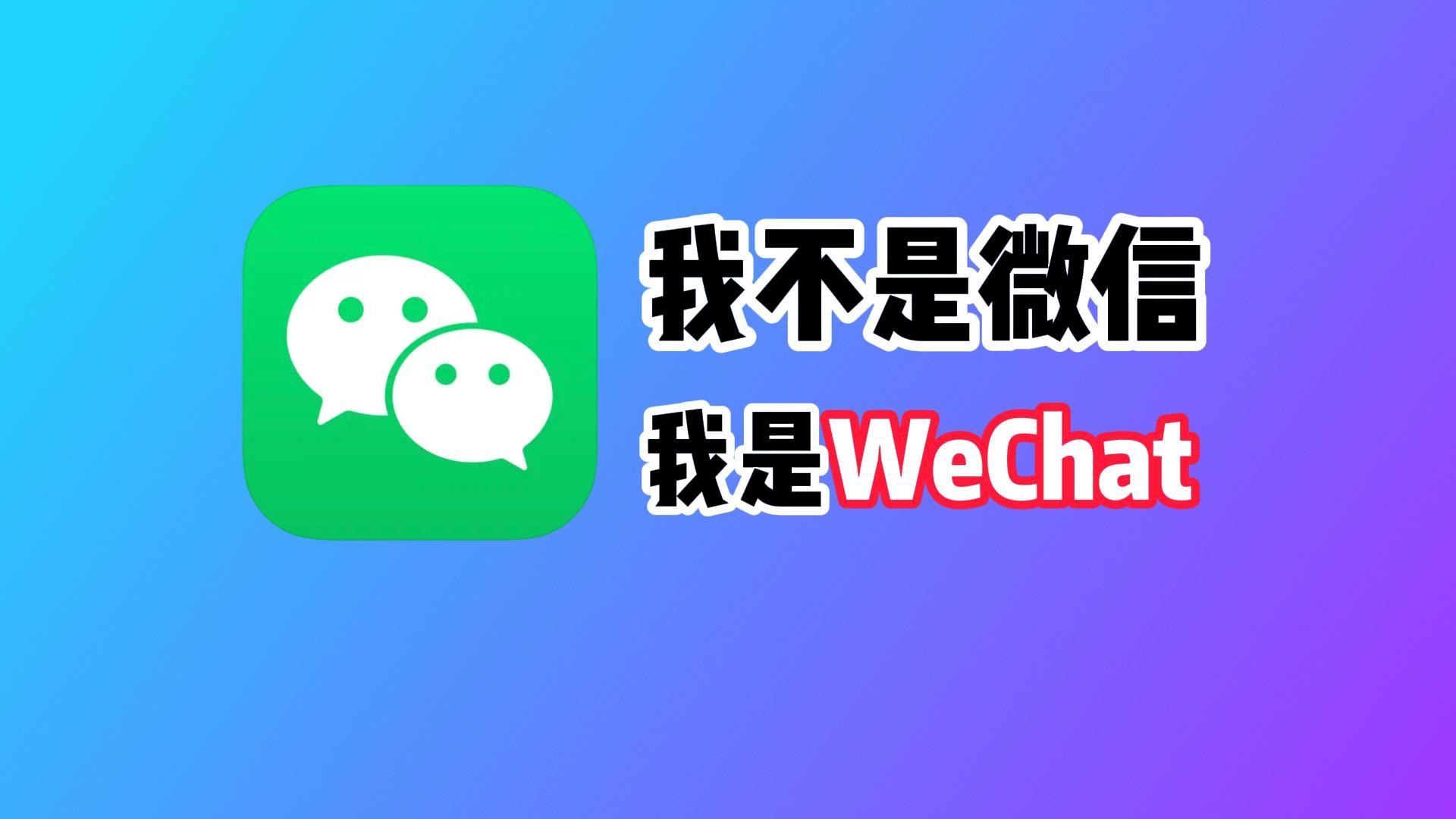 玩转WeChat:WeChat如何注册?WeChat Out如何充值打国际电话?WeChat Pay HK如何帮港卡跨境支付?哔哩哔哩bilibili