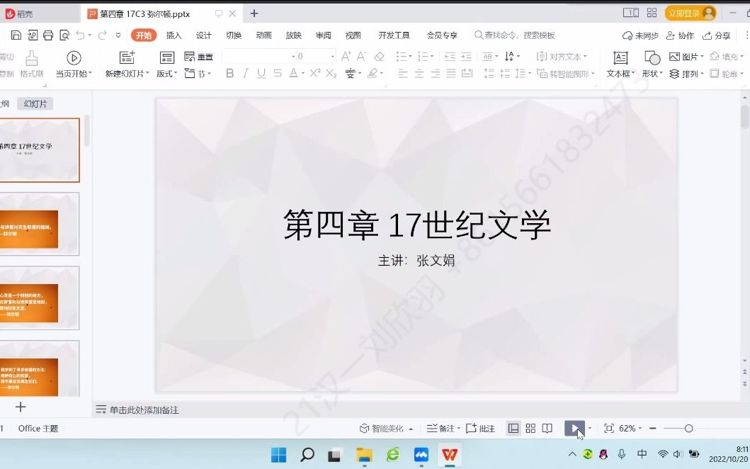 外国文学10.20(1)弥尔顿哔哩哔哩bilibili