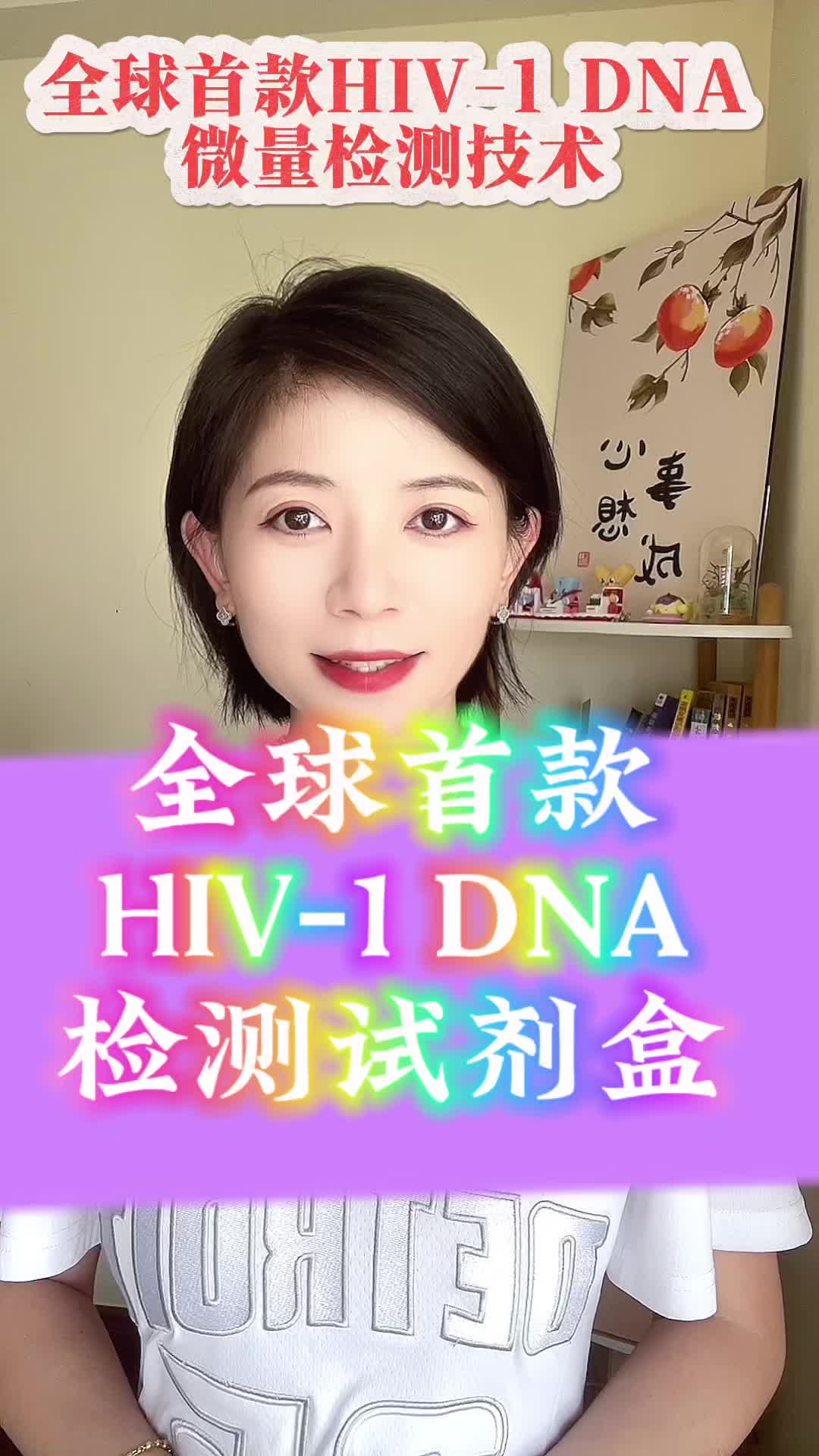 全球首款HIV1 DNA检测试剂盒哔哩哔哩bilibili