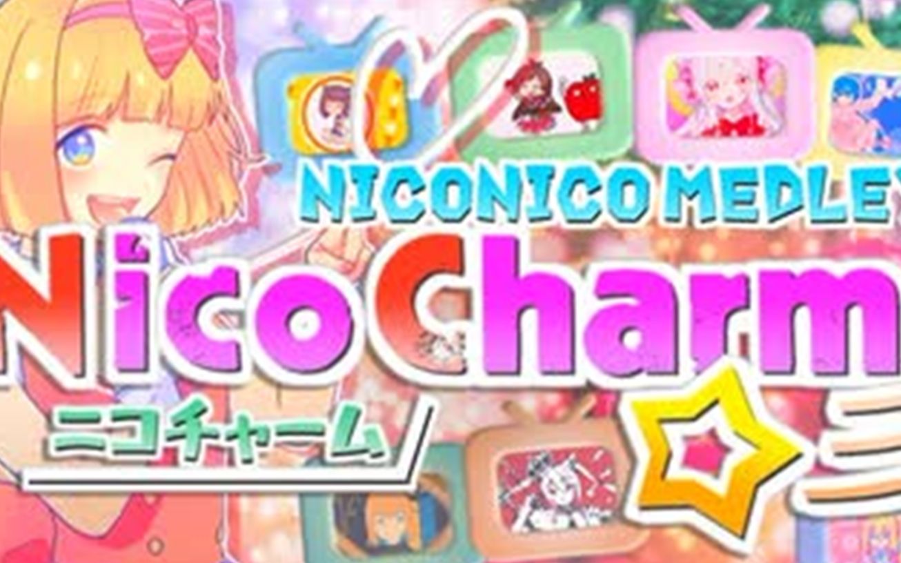 NICONICO网站建设工程 B站