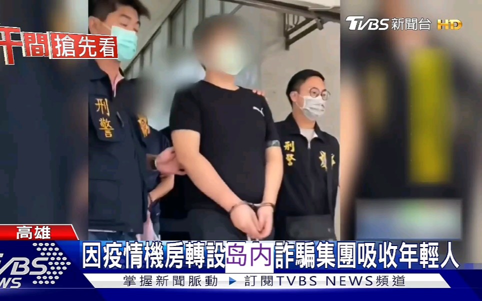 [图]台湾特警霹雳小组强势攻坚，破获专骗大陆人和海外人的诈骗机房……