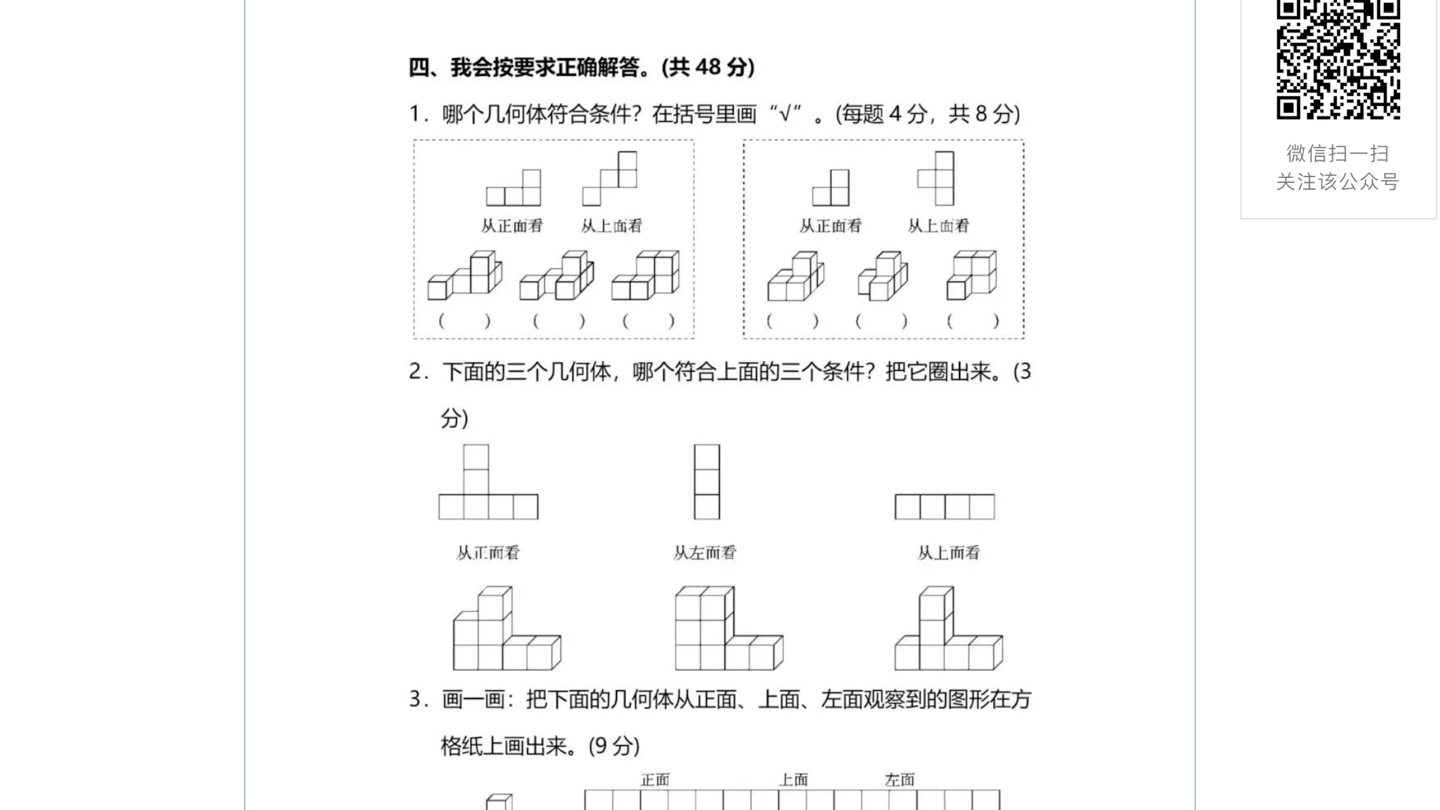 五年级下册数学第一单元测试题(后附有答案)哔哩哔哩bilibili