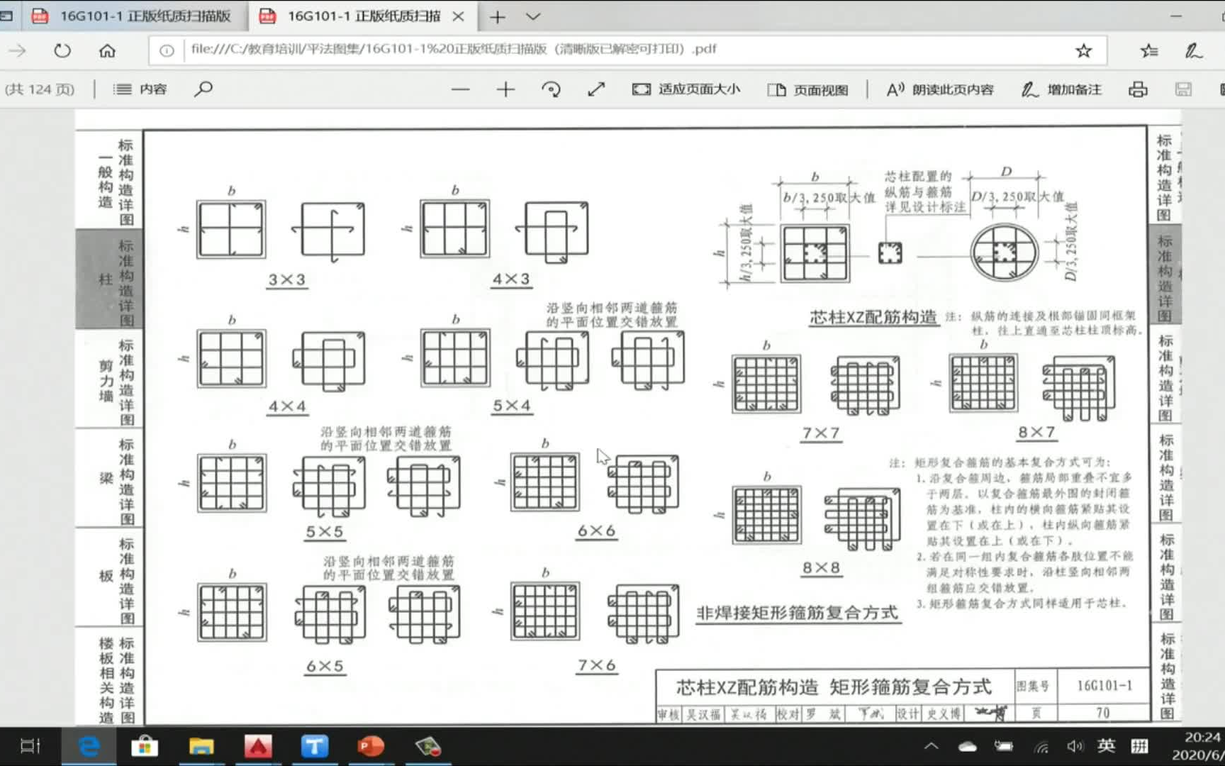 柱钢筋图集构件平法识图
