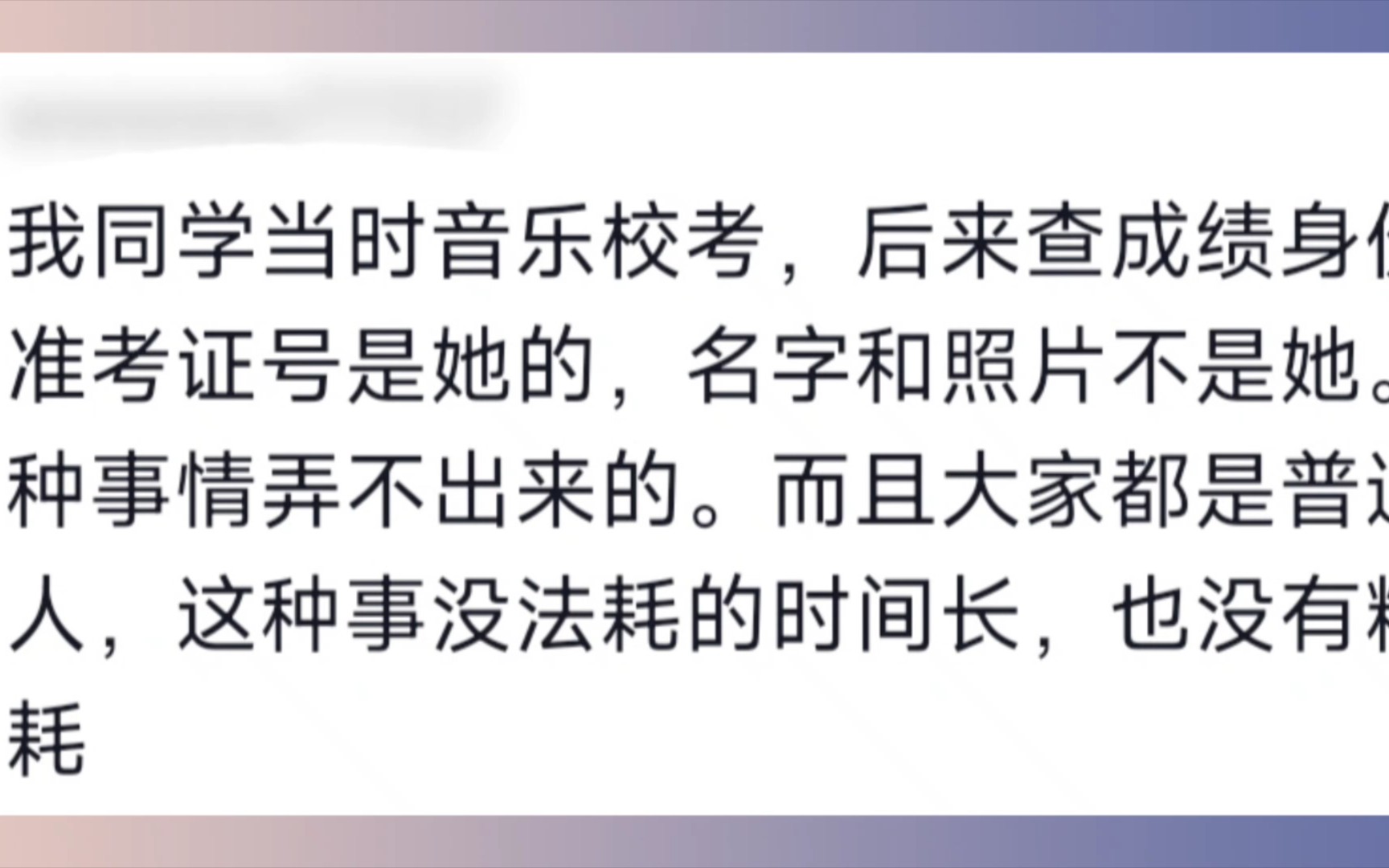 [图]艺考真的有那么多黑幕吗！