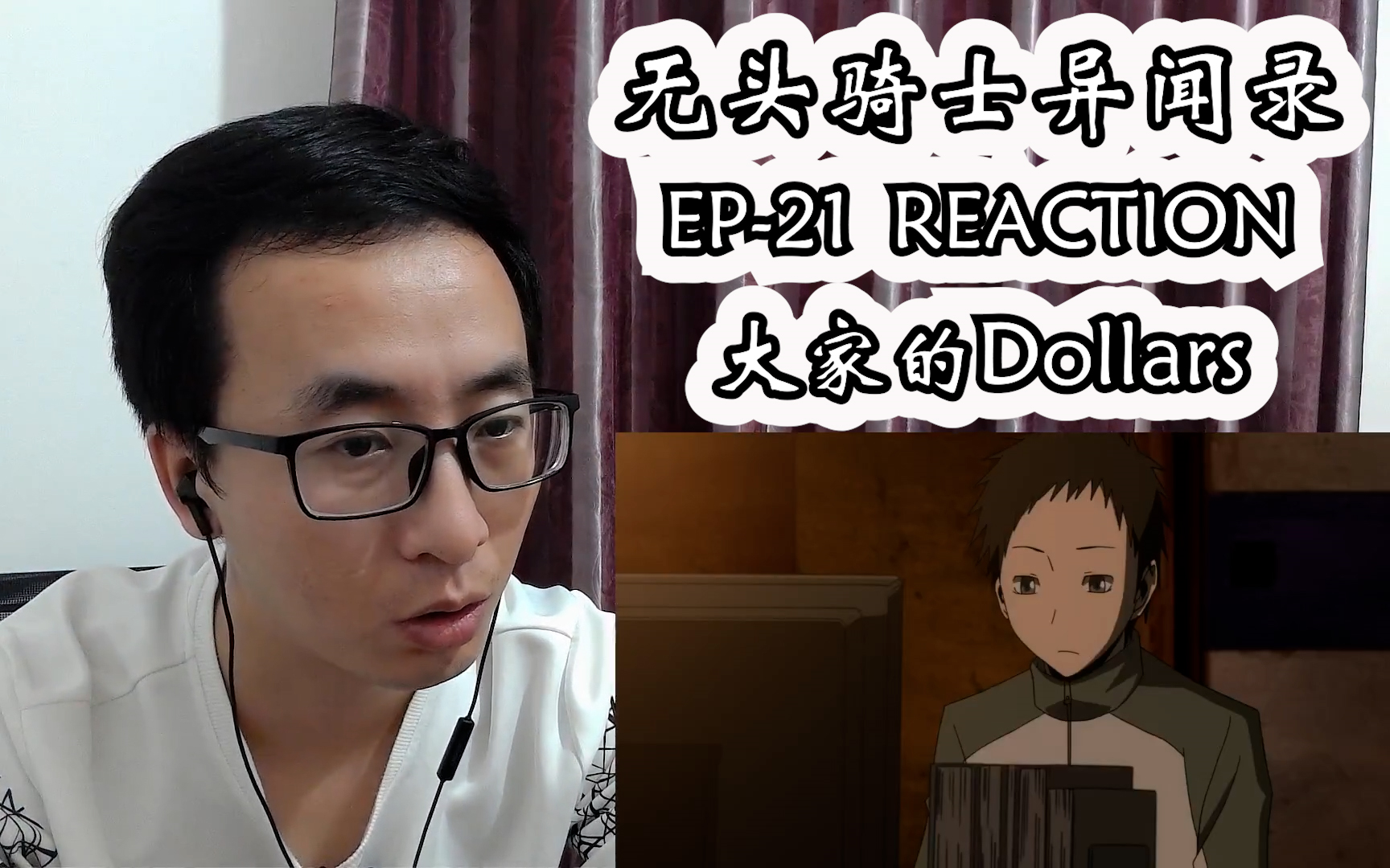 无头骑士异闻录reaction S1E21(谁来教教园原杏里怎么去私信聊天)哔哩哔哩bilibili