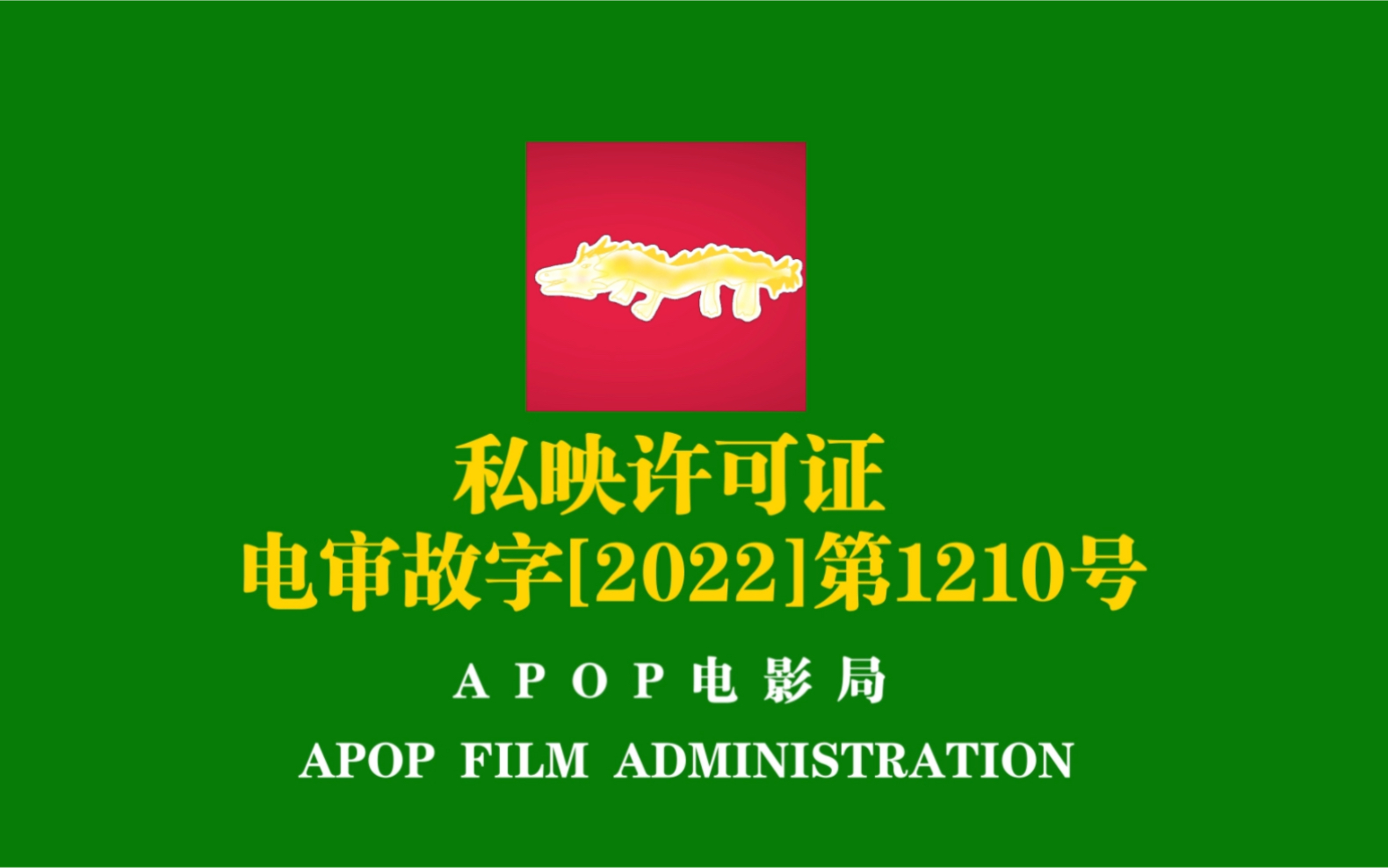 潮州市金山中学2022级115班《乡土中国》情景剧APOP小组《乡潮》哔哩哔哩bilibili