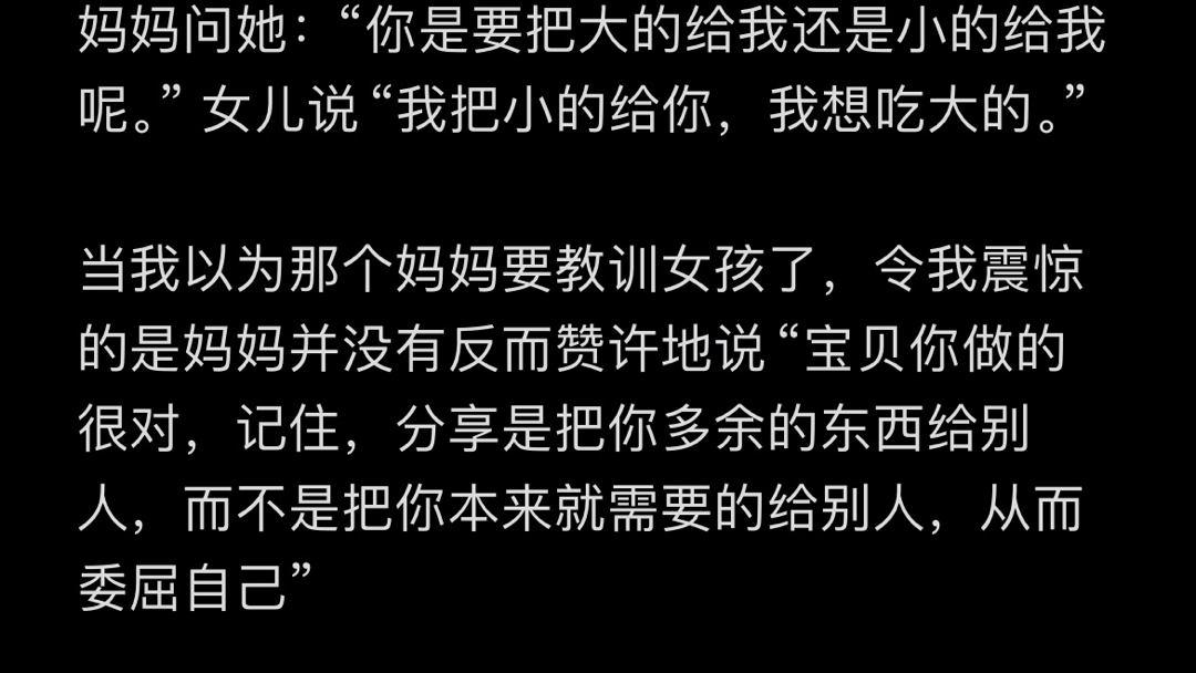 小时候学孔融让梨,把好的给别人,到最后自己反而迟迟不会有那个最大最好的梨哔哩哔哩bilibili