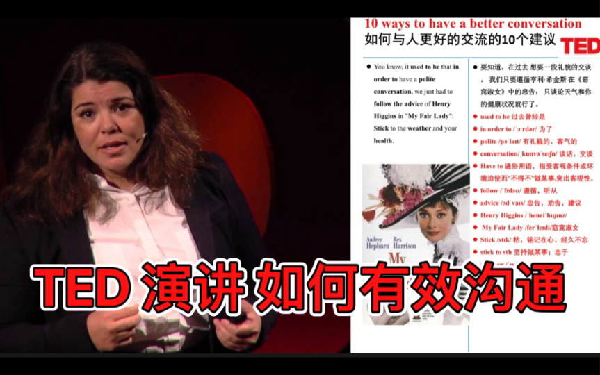 TED演讲如何更好的和人交流. 10种方法!强推 逐句精读哔哩哔哩bilibili