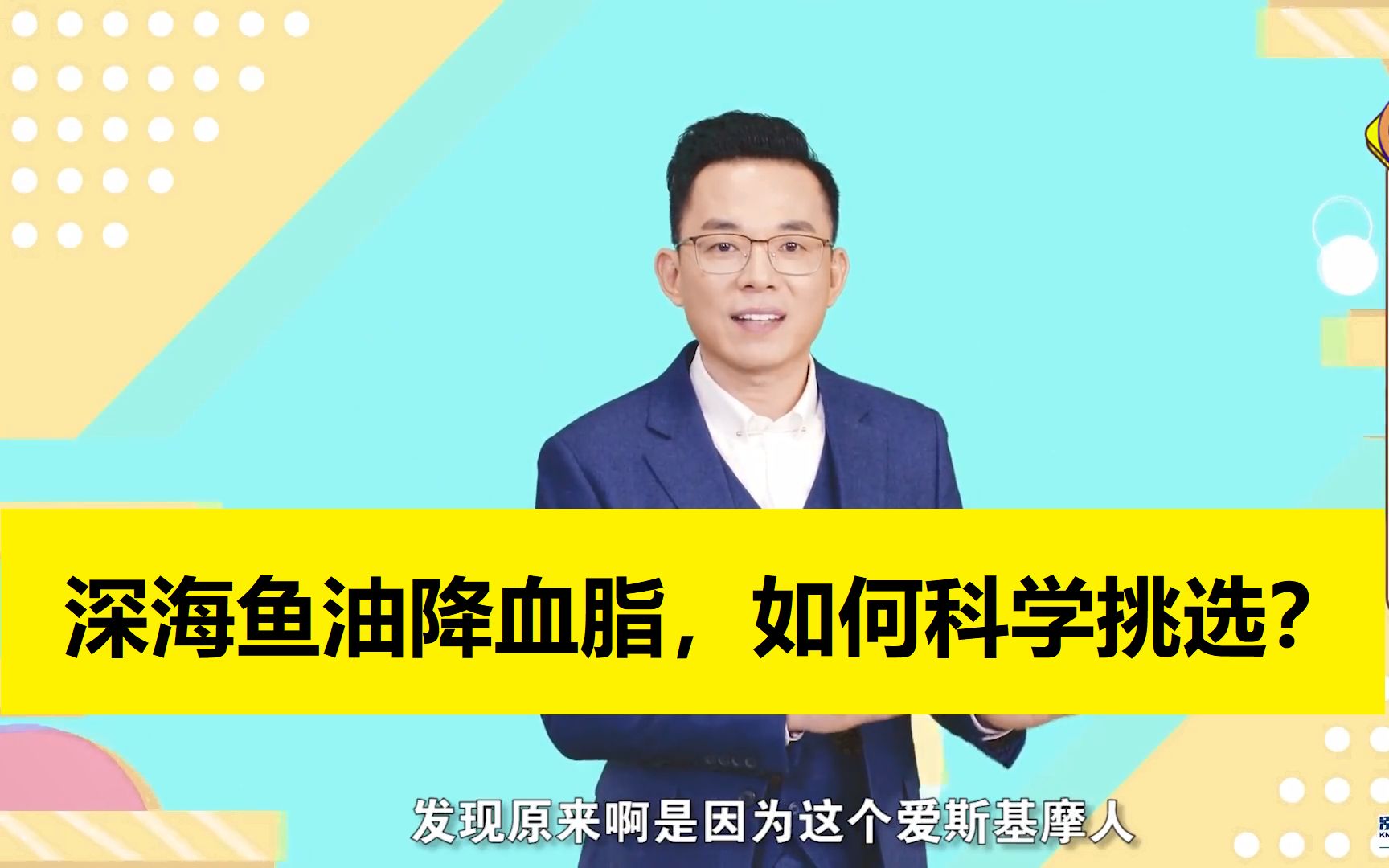 深海鱼油降血脂,如何科学挑选?保护心脑血管健康哔哩哔哩bilibili