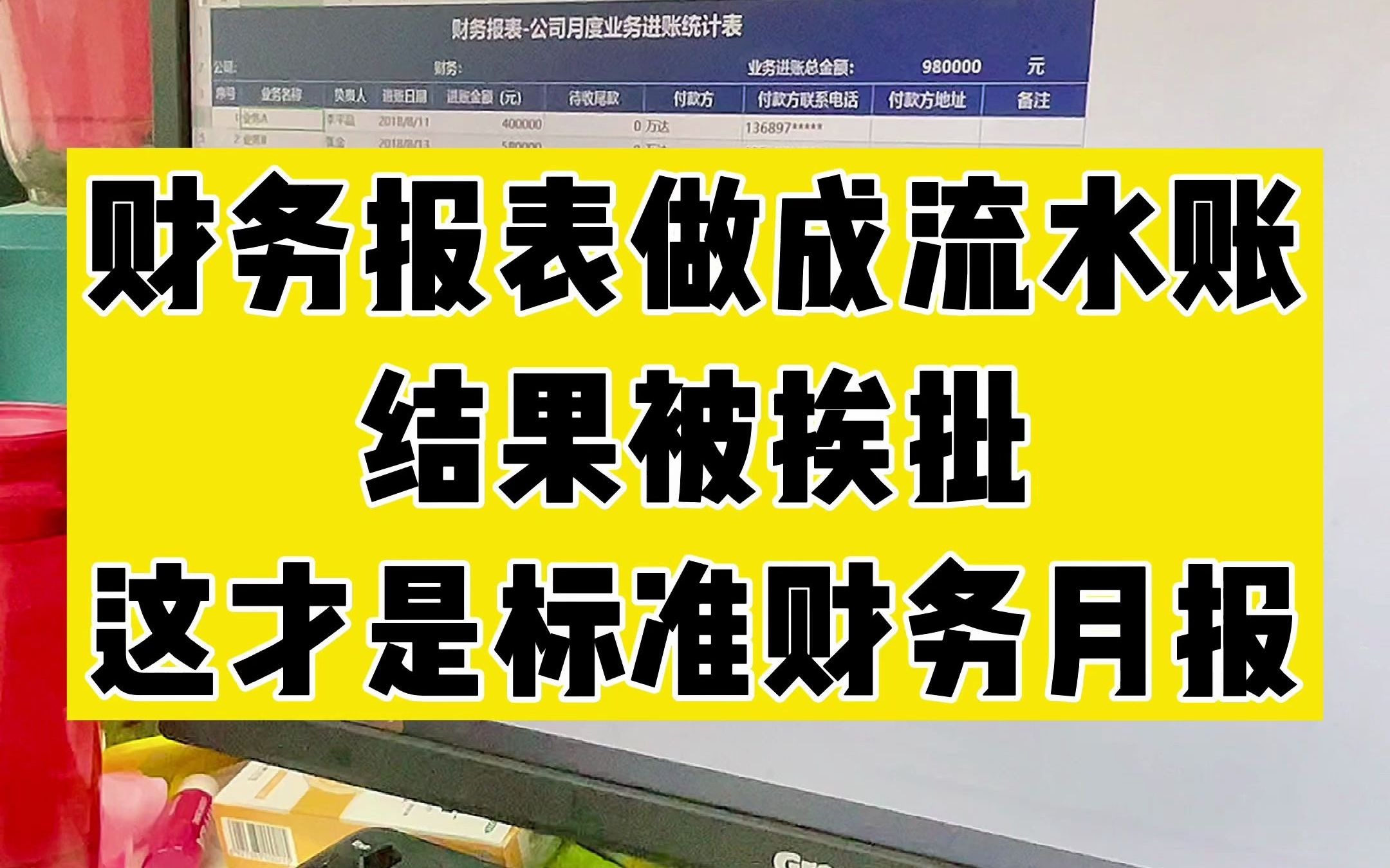 财务报表做成流水账,结果被挨批,这才是标准的财务月报哔哩哔哩bilibili