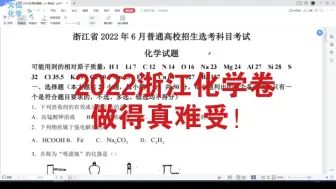 Télécharger la video: 2022高考浙江化学卷逐题讲解