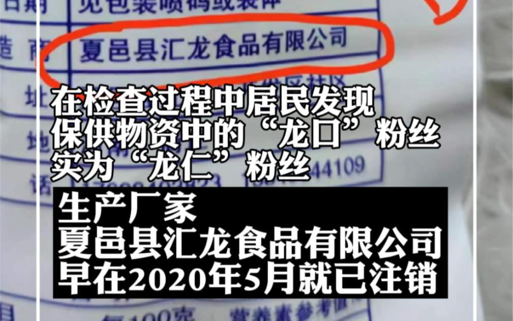 上海虹桥镇镇政府派送的物资中多个产品存在异常!虹桥镇市场监督所已在调查哔哩哔哩bilibili