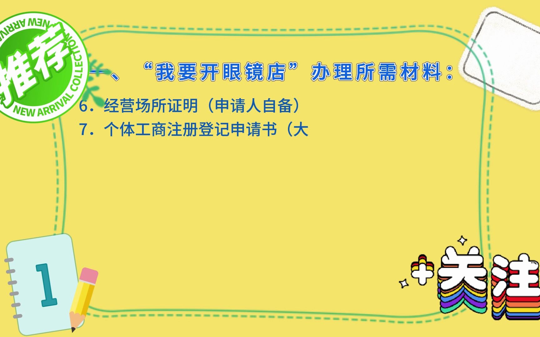 和林格尔县蒙速办·一次办之我要开眼镜店(企业)