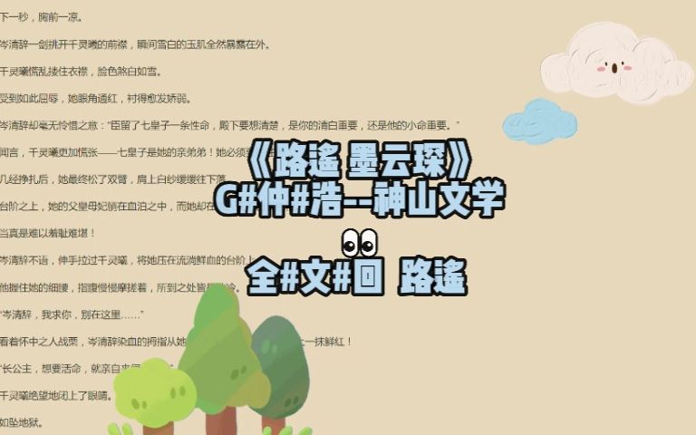 「路遥墨云琛」别名《路遥墨云琛》言情小说哔哩哔哩bilibili