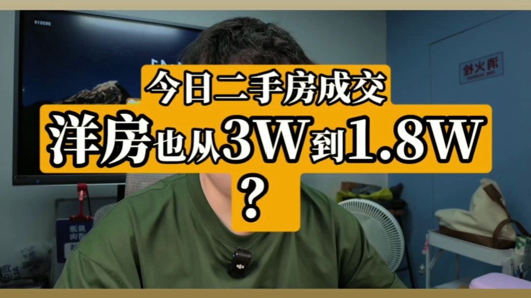 8月31日｜无锡二手房成交数据分享