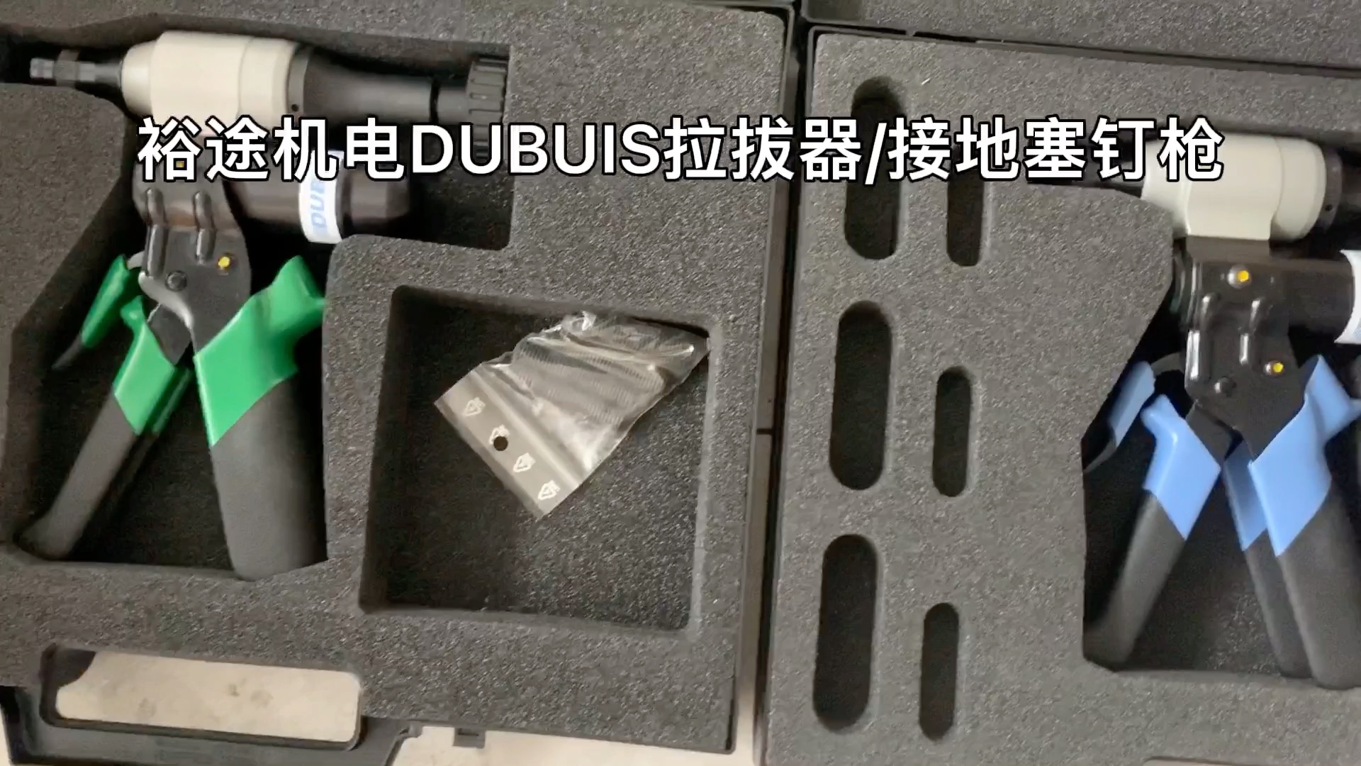 史丹利DUBUIS拉拔器/接地塞钉枪/Stanley/PMTC6/PMT10/铁路/轨道哔哩哔哩bilibili