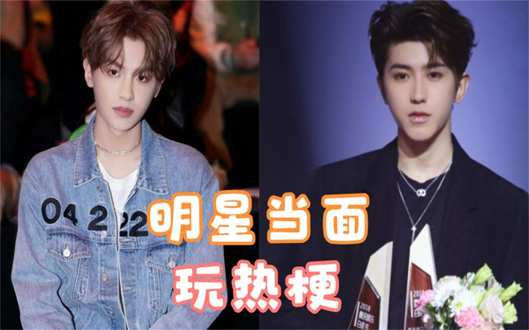 果然玩梗当本人面才有意思,蔡徐坤被孟佳贴脸开大,黄明昊太勇了