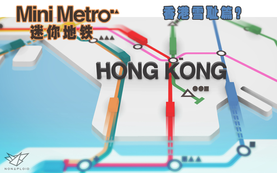 迷你地铁 mini metro