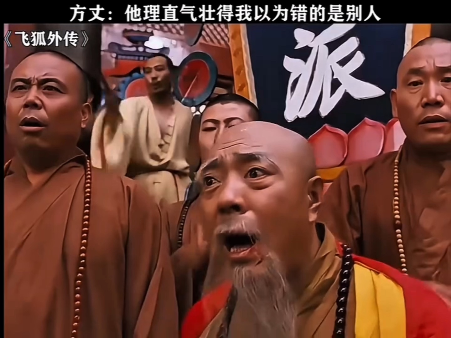 方丈:你还挺光荣是吧?