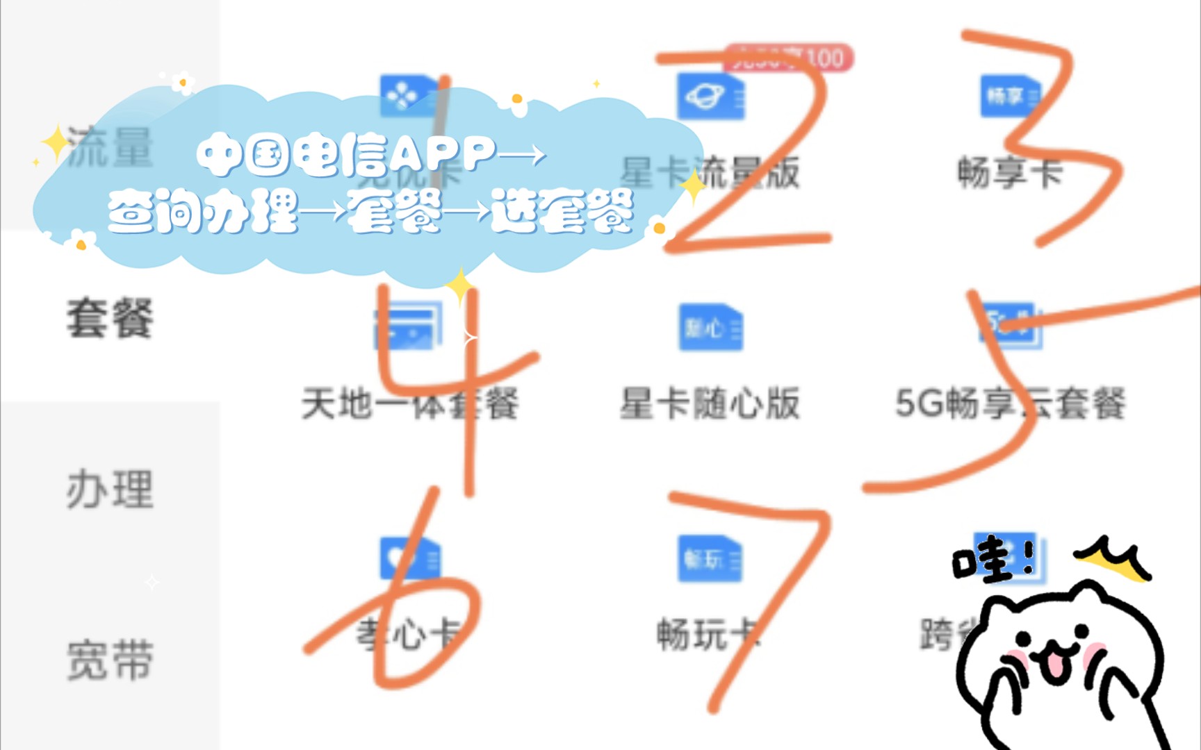 中国电信APP→查询办理→套餐→选套餐流量卡广告集合哔哩哔哩bilibili