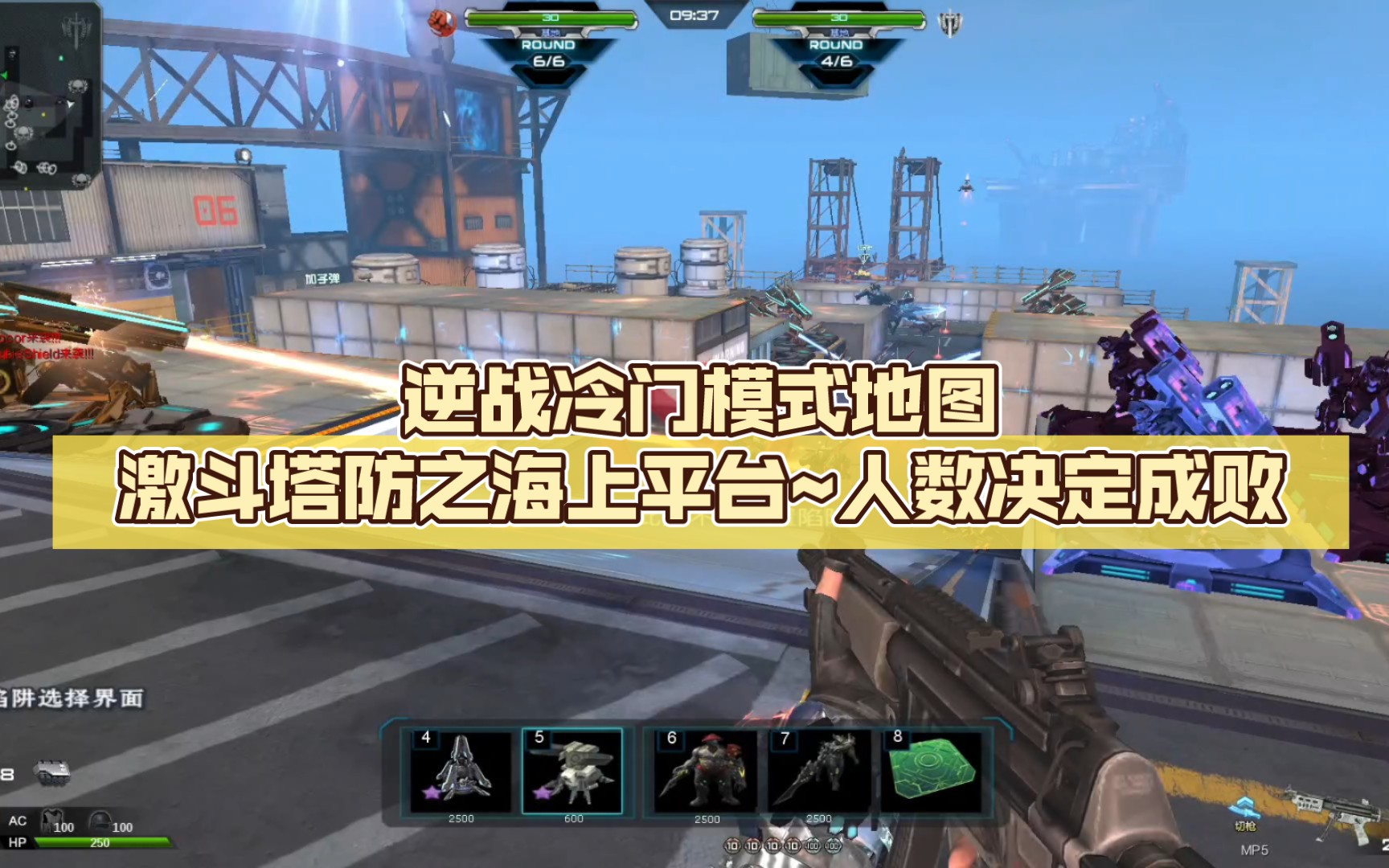 逆战冷门模式地图激斗塔防之海上平台~人数决定成败