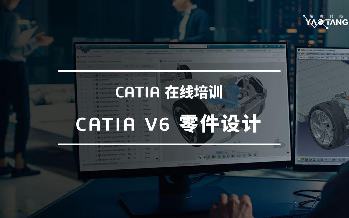 免费培训又双叒叕上线:利用CATIA V6进行零件设计!哔哩哔哩bilibili