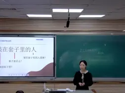 Descargar video: 高中语文必修下《装在套子里的人》30分钟微格试讲